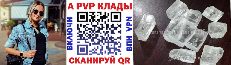 APVP кристаллы  Купить  Мантурово 