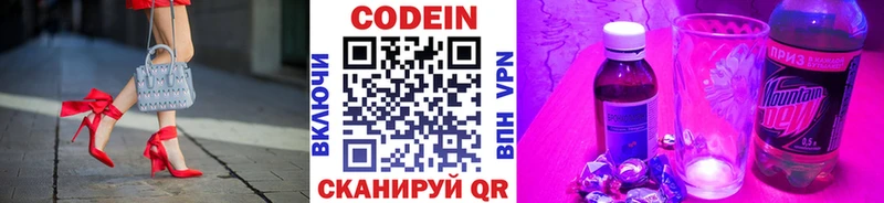 Codein напиток Lean (лин) Купить Мантурово