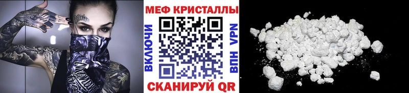 МЯУ-МЯУ кристаллы  Купить закладки  Мантурово 